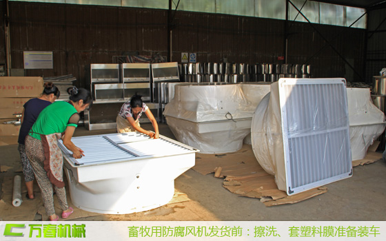 萬春機械工人正在擦洗豬舍防腐風機百葉，準備套塑料保護膜